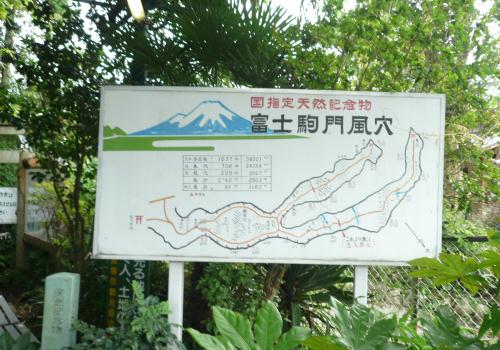 富士駒門風穴