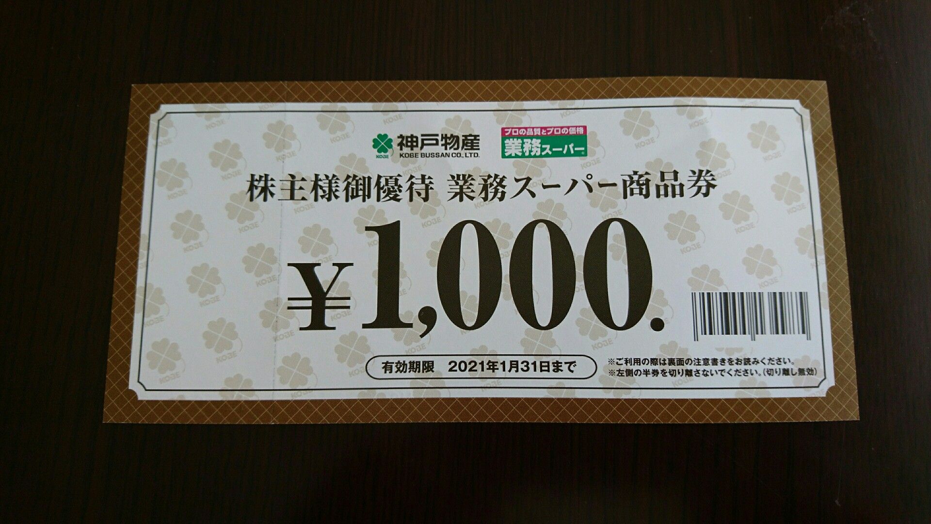 ③神戸物産 株主優待券 業務スーパー 10000円の+consorziofare.com