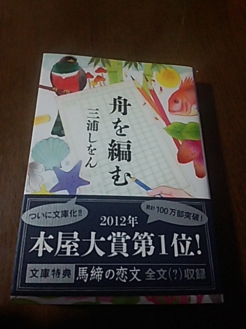 270322舟を編む.JPG