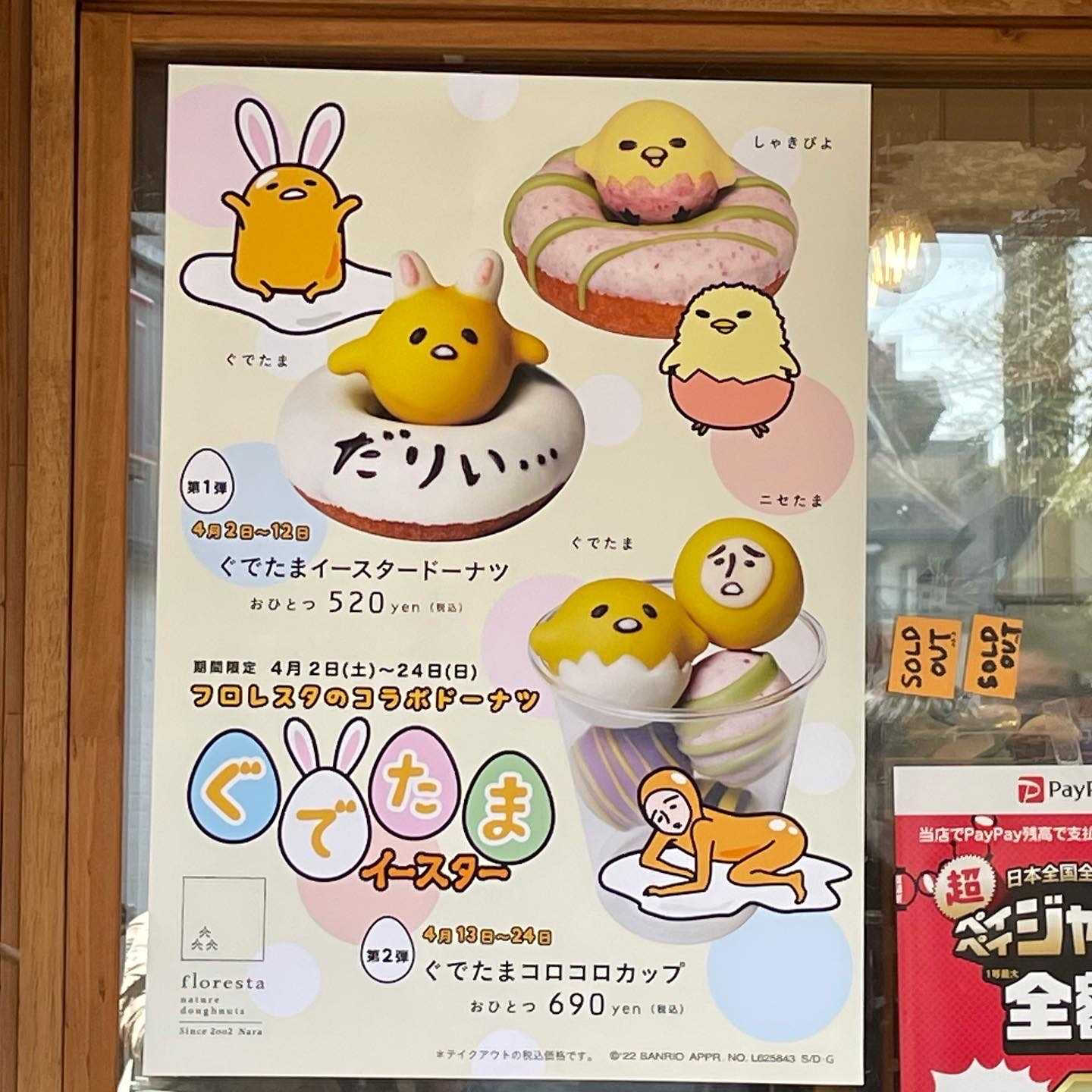 ぐでたま×フロレスタ コラボドーナツ発売 | ぐでぐでママのわくわく
