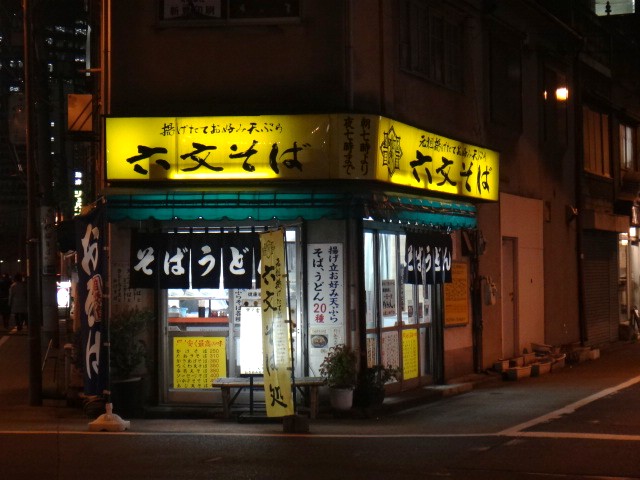 六文そば　須田町店