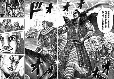 キングダム（マンガ）