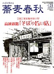 蕎麦春秋vol.21・2012年05月号