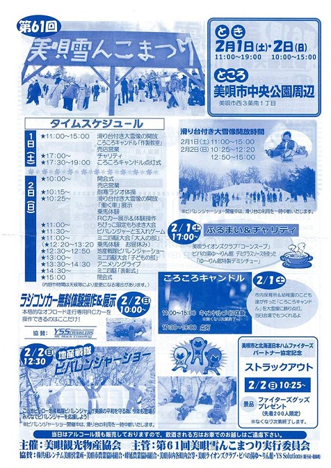 美唄雪ん子まつり1.jpg