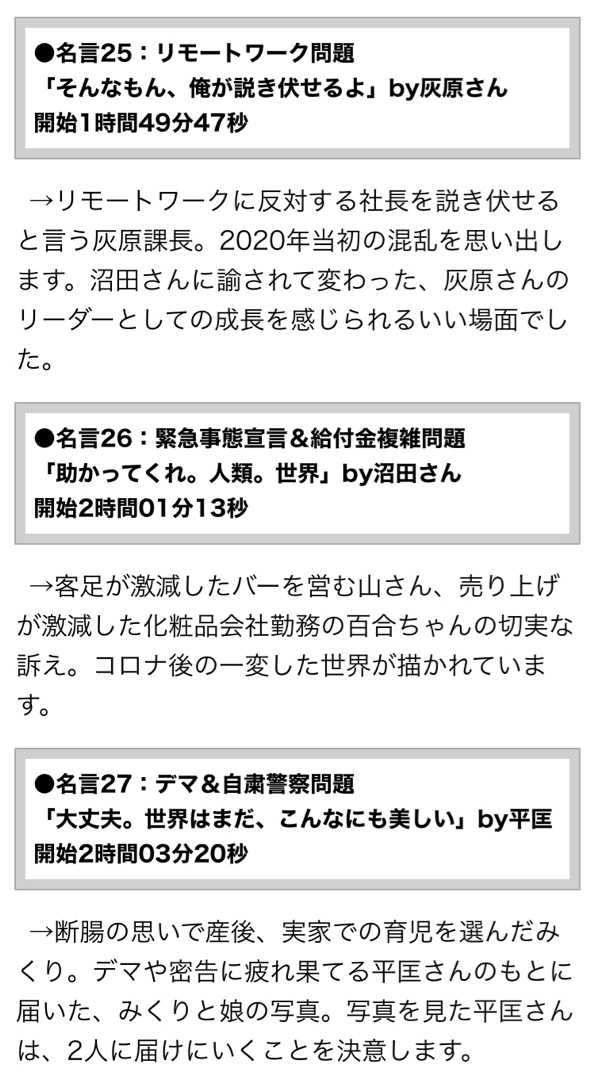 逃げ恥sp 詰め込まれた 30の名言 ニッポンの課題 がてんこ盛り スマイル 楽天ブログ