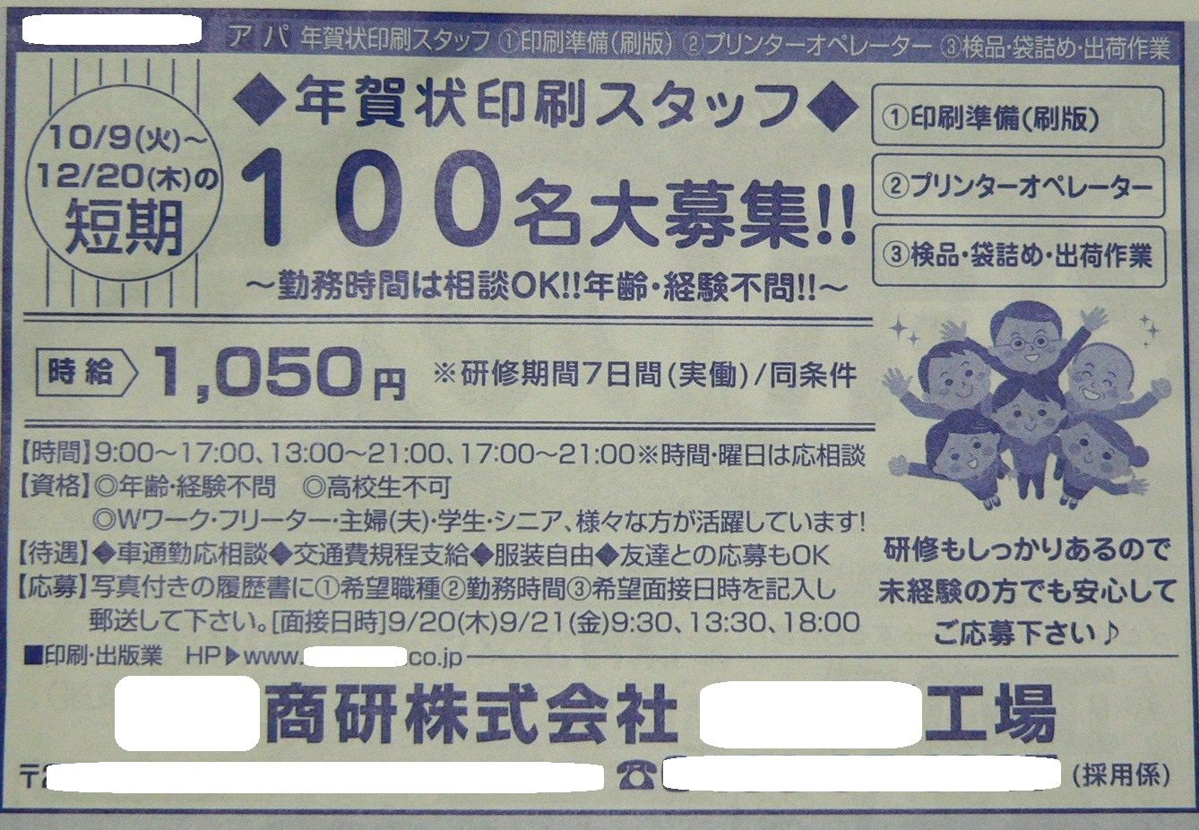 年賀状印刷アルバイトは不幸 新たな派遣会社が募集 商研で年賀状印刷のアルバイトをしてみたらこんな感じだった 笑 楽天ブログ