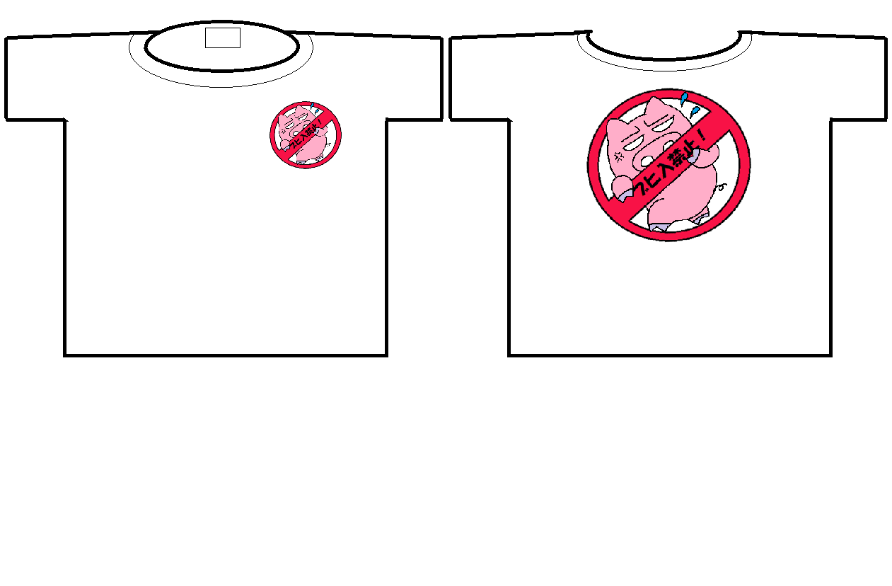 ブヒ入禁止Tシャツ作成用.png