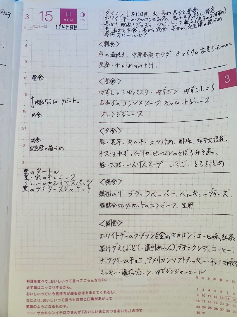 ダイエット食事日記１９４４日目 ダイエット811日目 夫 長女 息子と昼食 ホワイトデーのマカロンでお茶 息子は帰宅 長女と映画 ジョジョ ラビット 夫 長女と夕食 長女と夜食 宅急便 オマーンop Music Land 私の庭の花たち 楽天ブログ