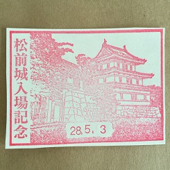 ５－６７スタンプ松前城２.JPG