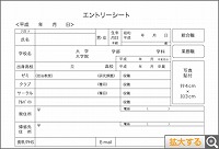 s-エントリーシート.jpg