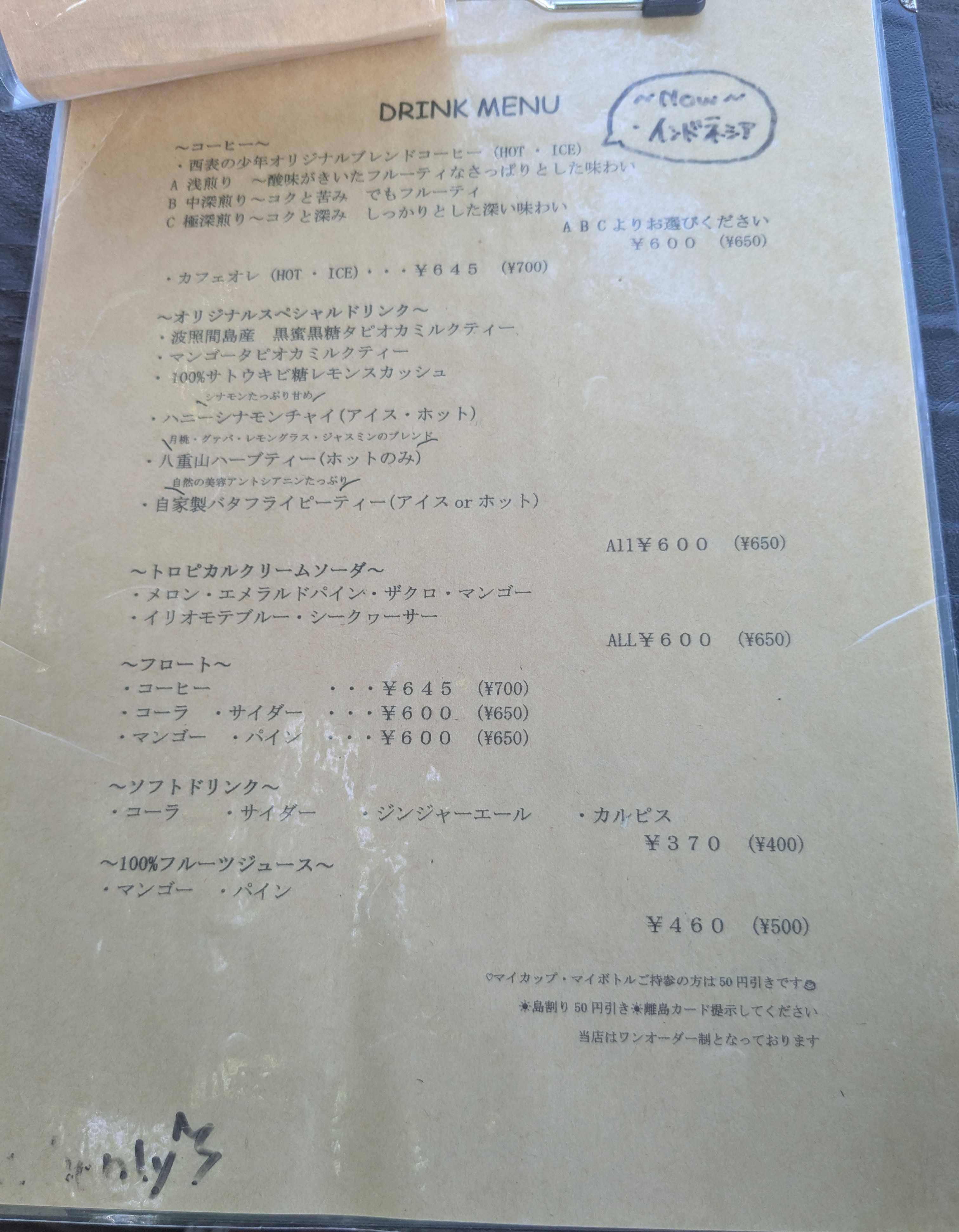 西表島　k子連れカフェ　西表の少年　ドリンクメニュー