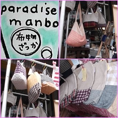 パラダイスマンボ