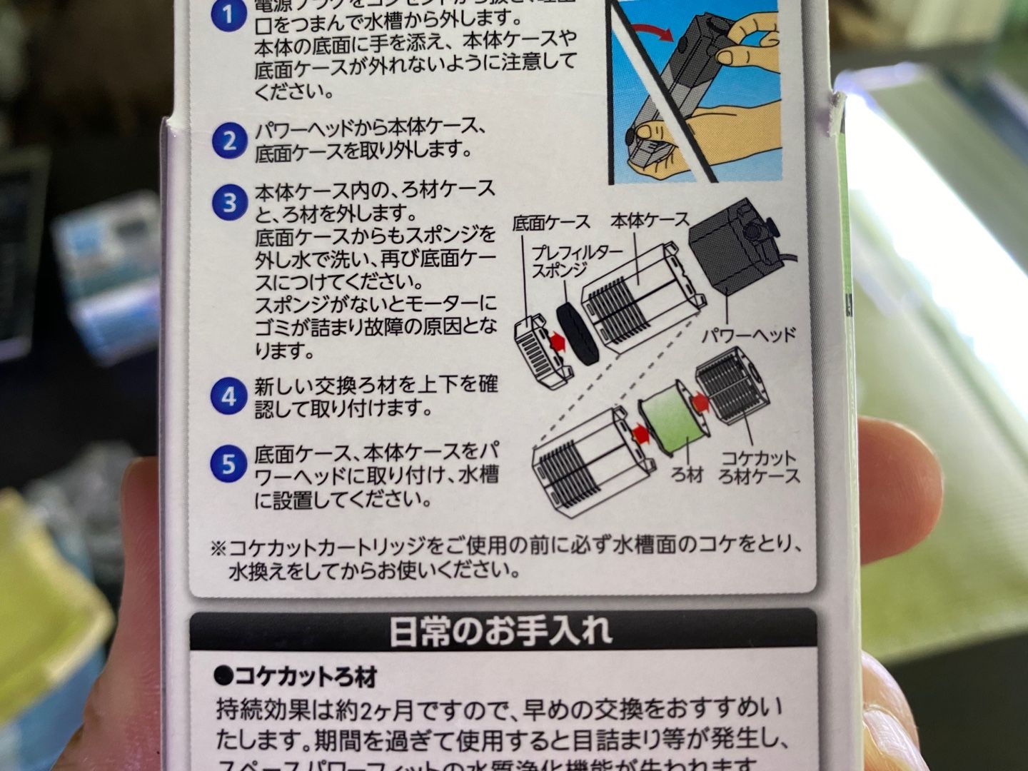 グラスガーデン水槽7 濾過カートリッジ交換とコケ ありえないありえる水槽を作りたい ヲカマの日記 楽天ブログ