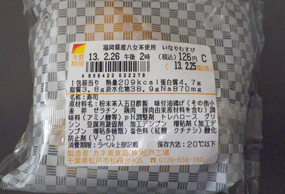 いなりむすび成分.jpg