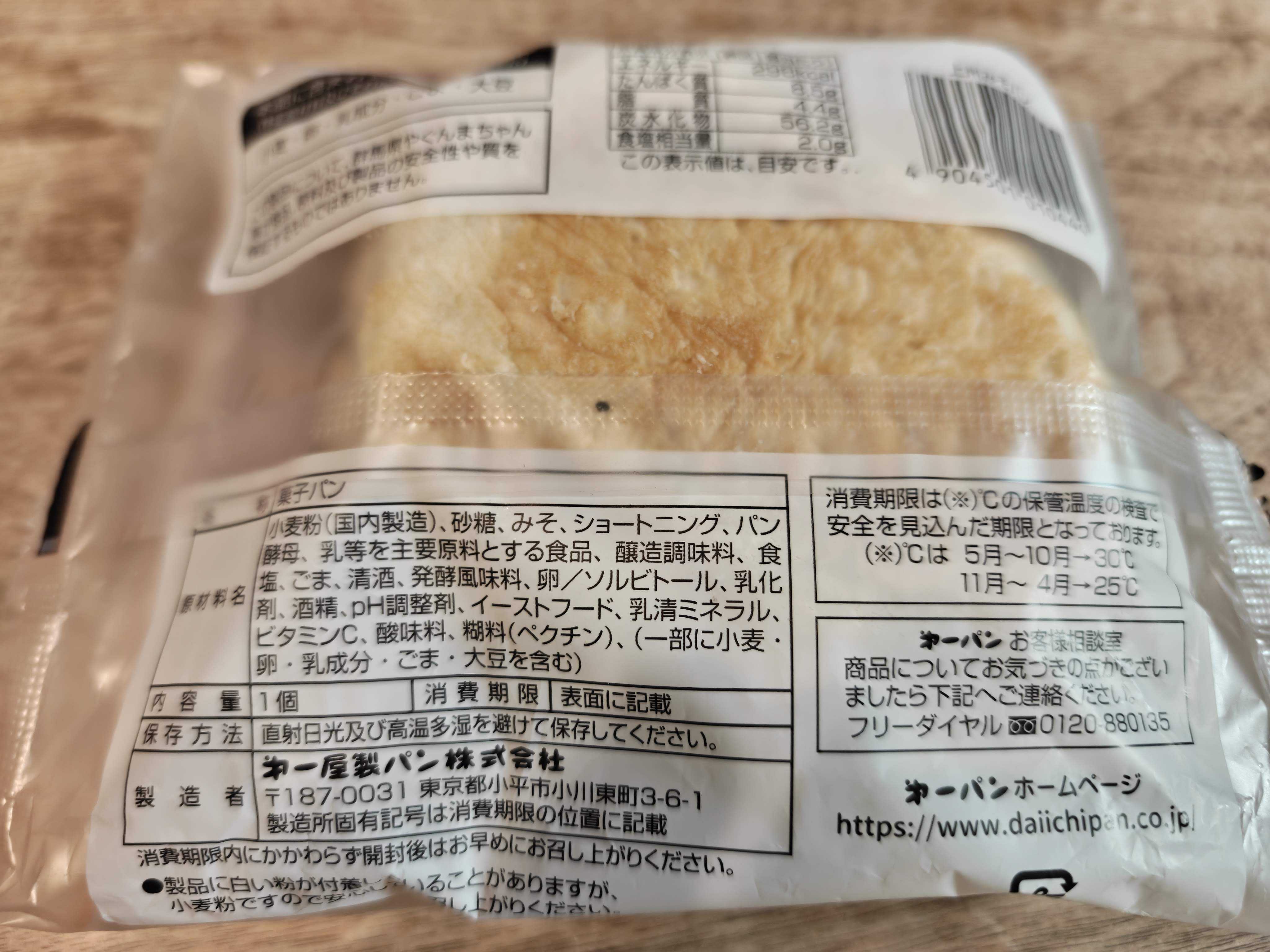 第一パン　上州みそパン　ゴマ入り　原材料表記