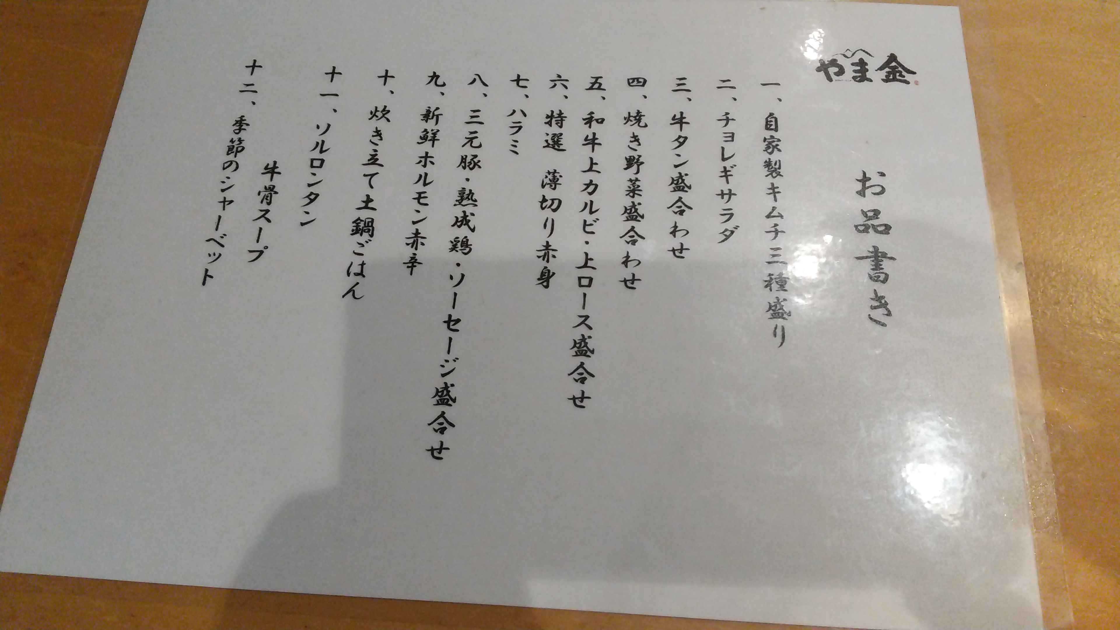 広島 焼肉 やま金 食いしん坊さちのブログ 楽天ブログ