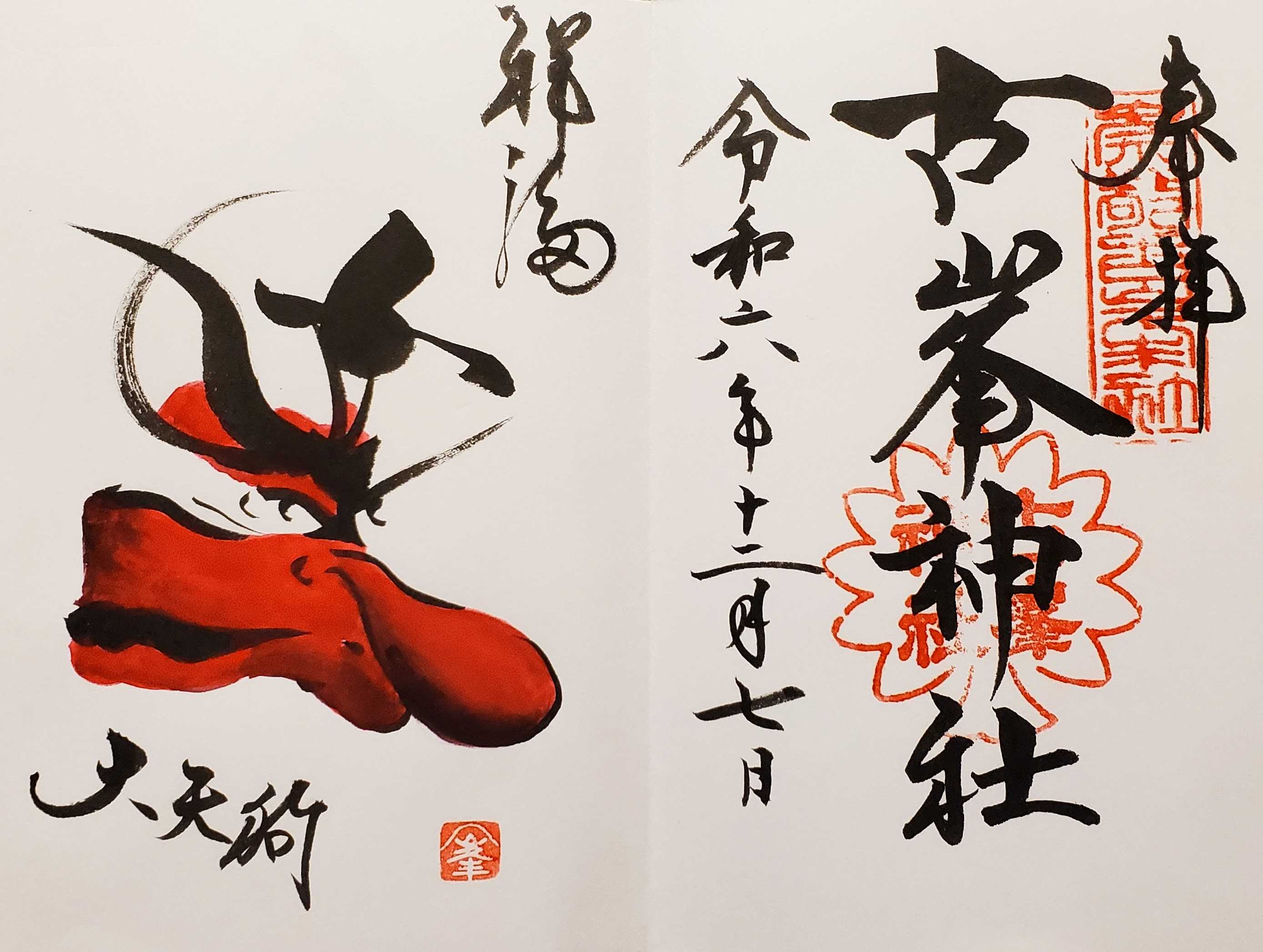 鹿沼市：古峯神社 深山幽谷の地の天狗の社 | おんかみのブログ - 楽天