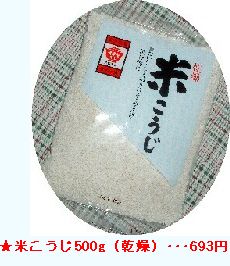 米こうじ