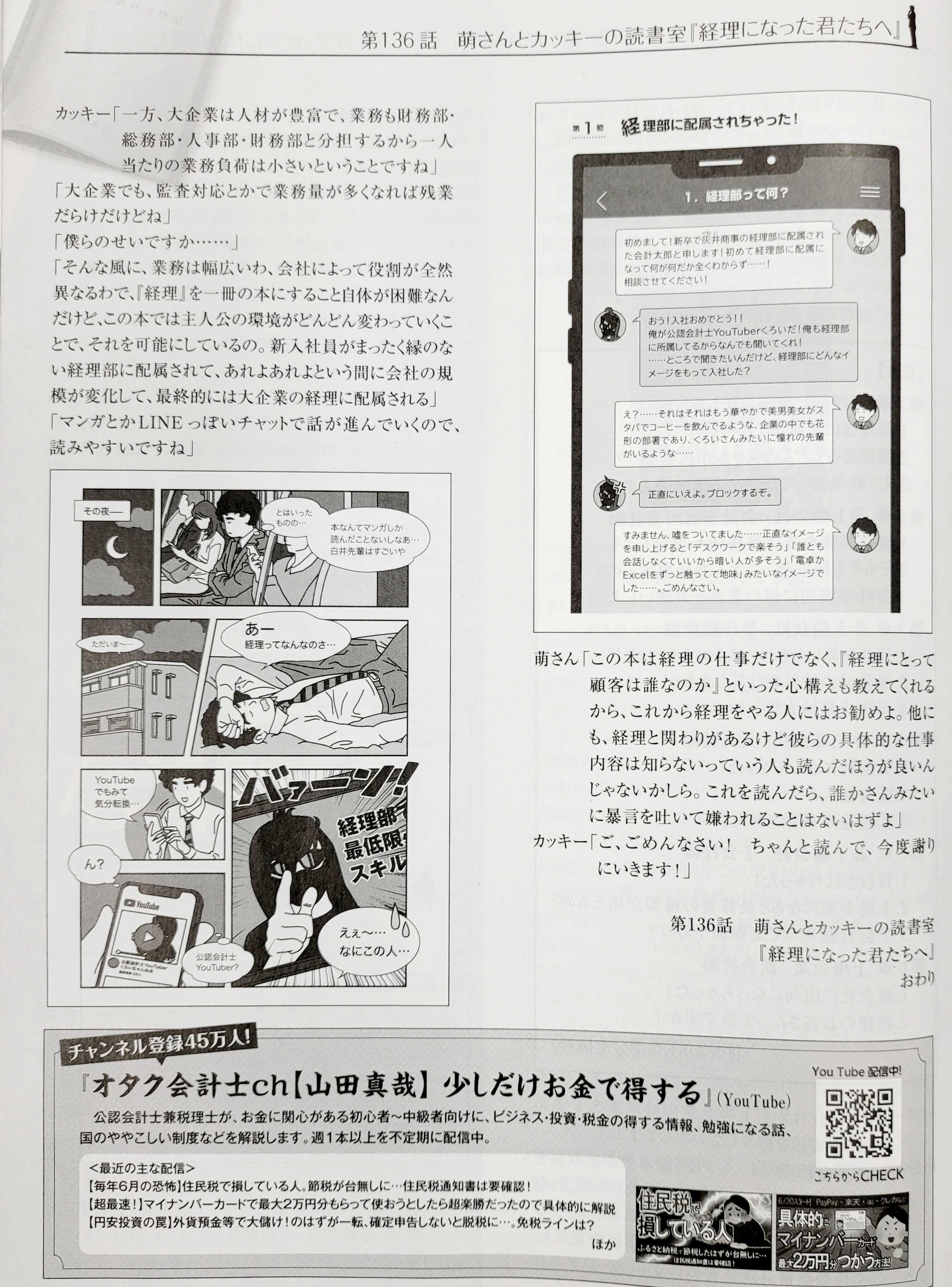 経理になった君たちへ』感想 | 『さおだけ屋はなぜ潰れないのか?』100万部?日記 - 楽天ブログ