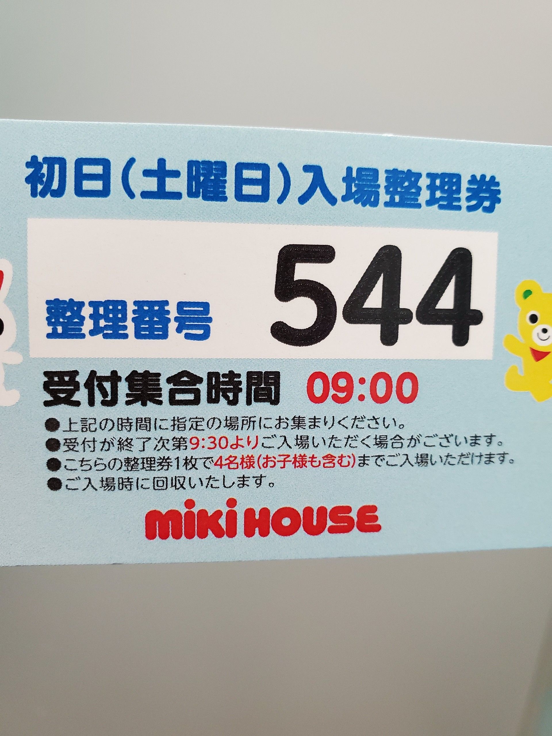 ミキハウスランド 年 秋 東京 購入品 モコ ｓブログ 楽天ブログ