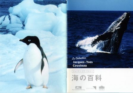 1887 ジャック＝イブ・クストー 6／海の百科 3：氷と炎／空飛ぶ