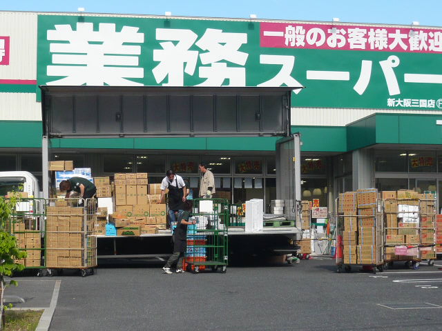 業務スーパー