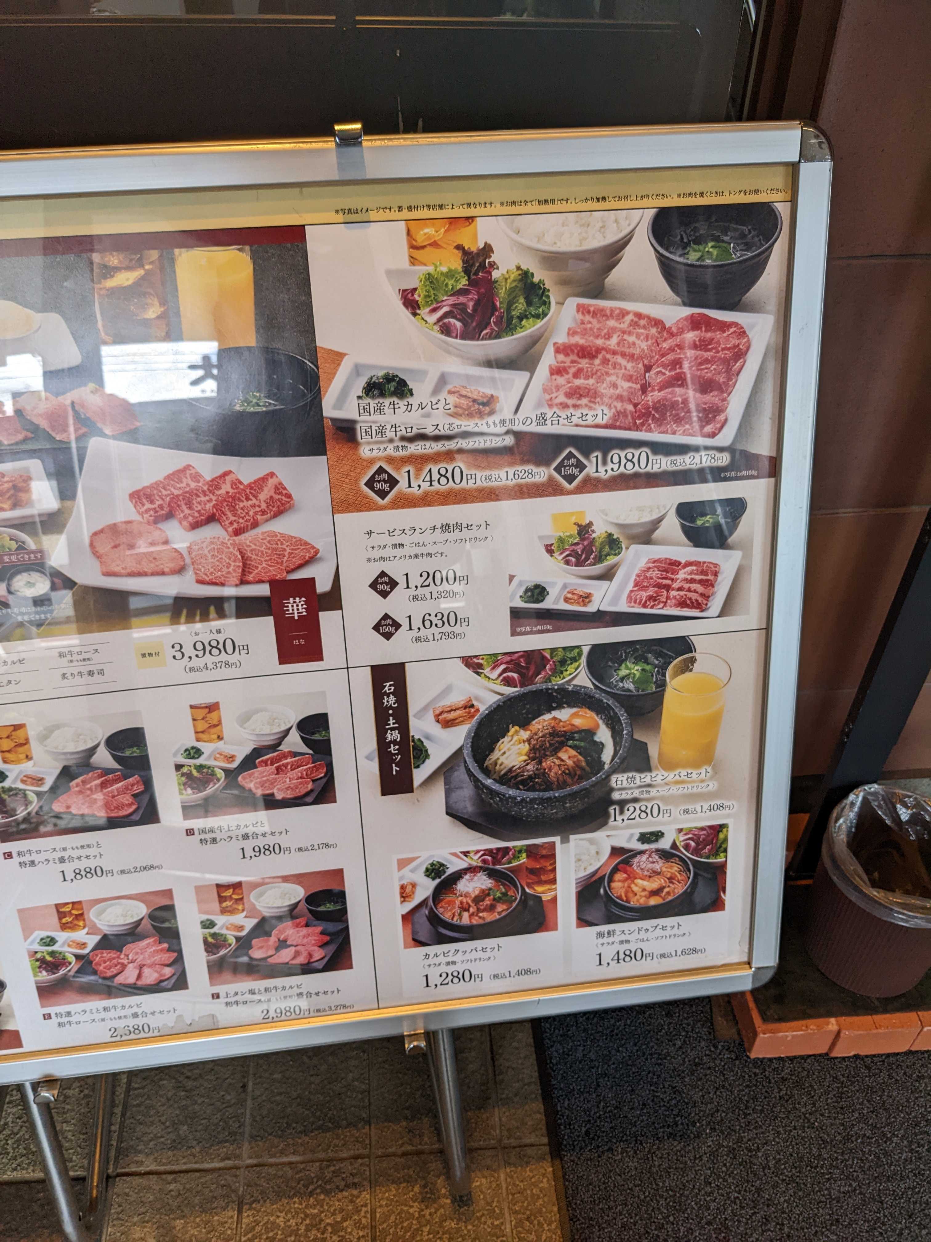 特選和牛大将軍 稲毛園生店 ランチメニュー