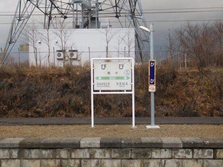 美々駅　ホーム駅名標