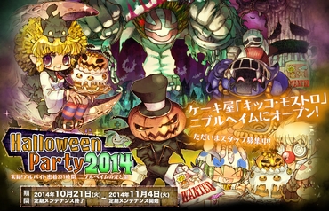 HalloweenParty2014