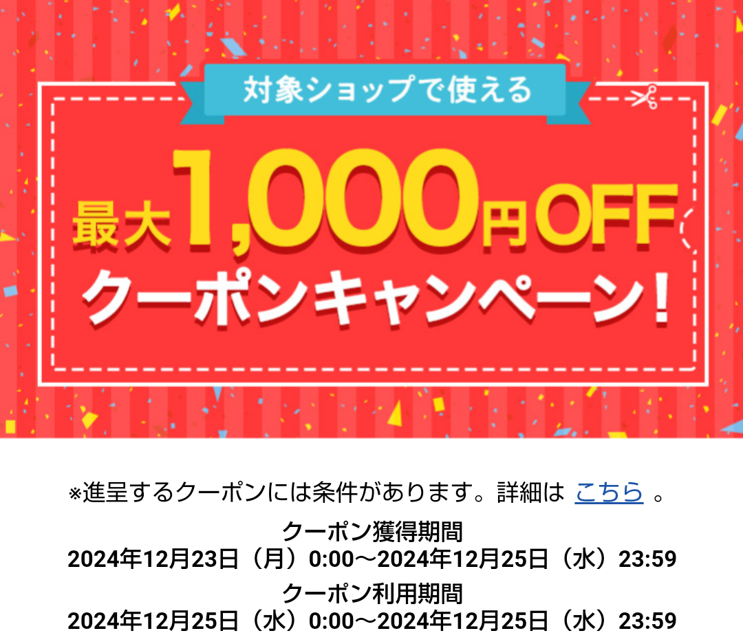 【12月後半予定】ショップバーナークリック - 異世界のんびり(ぼっち)ポイ活：楽天ブログ