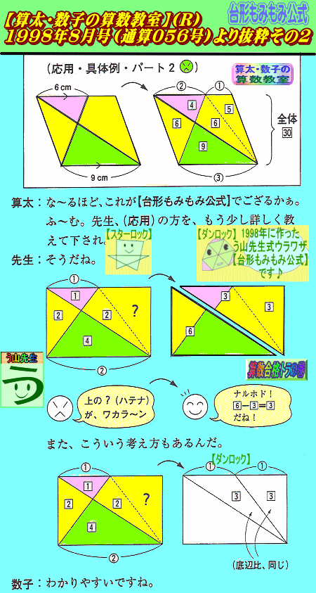 台形もみもみ公式 その１ 平面図形ウラワザ 算太 数子の算数教室