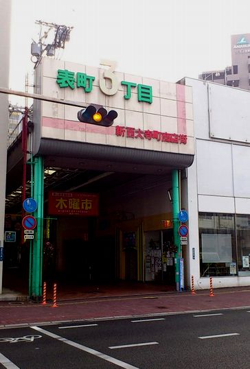 表５丁目商店街