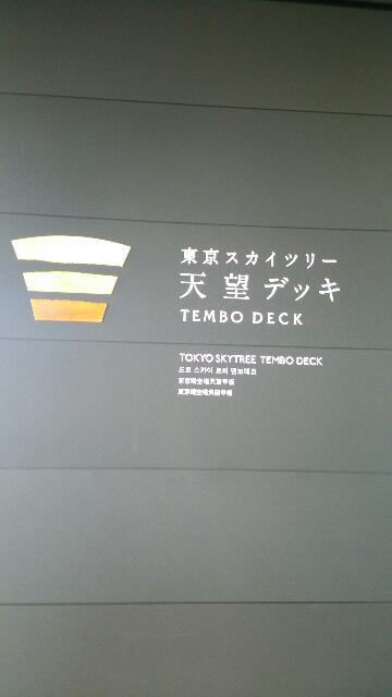 スカイツリーから02