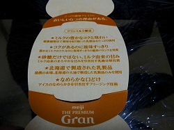 グラン