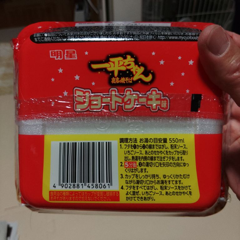 30周年記念商品 一平ちゃん 夜店の焼きそば ショートケーキ味
