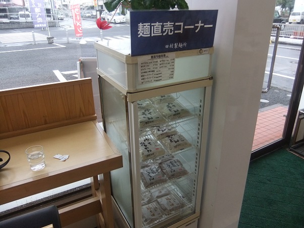 田村製麺所＠箱根ヶ崎の直売コーナー