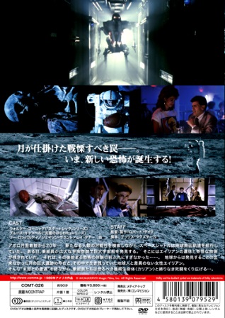 『0687　ムーントラップ』ウラ面
