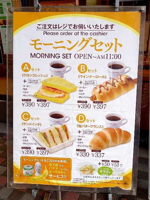 平塚 ヴィ ド フランス モーニング ぼのぼの 楽天ブログ