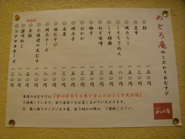 めとろ庵 錦糸町店