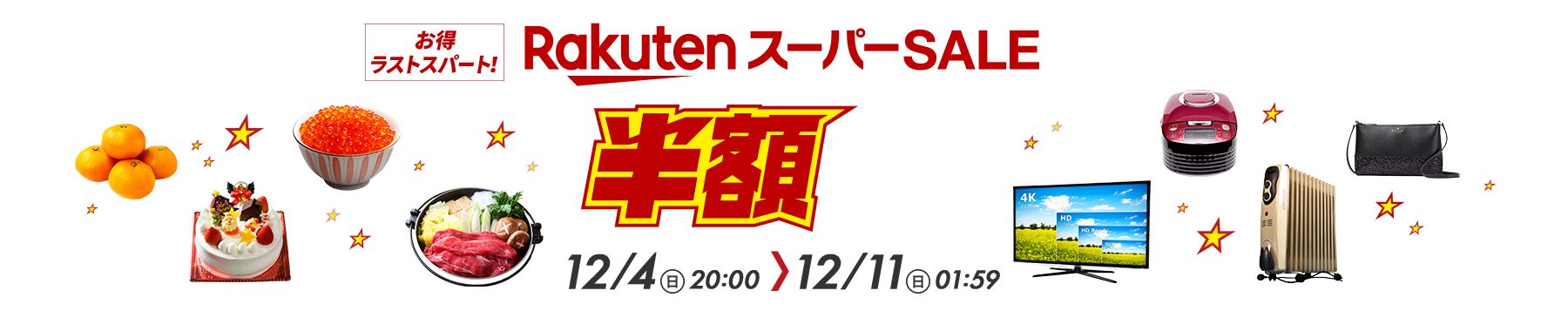 楽天スーパーセール2022年12月 | ちょっと一休み のブログ - 楽天ブログ