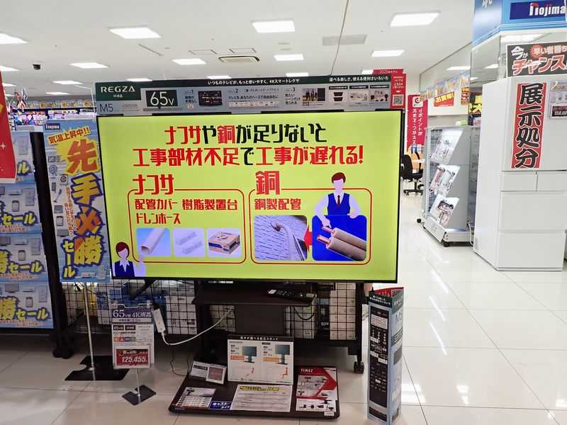 ノジマ家電量販店入口の宣伝ディスプレイ