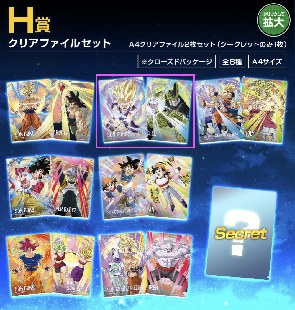ドラゴンボール 一番くじ クリアファイル&グラス&スマホリング&色紙 ドラゴンボール 一番くじ クリアファイル&グラス&スマホリング&色紙
