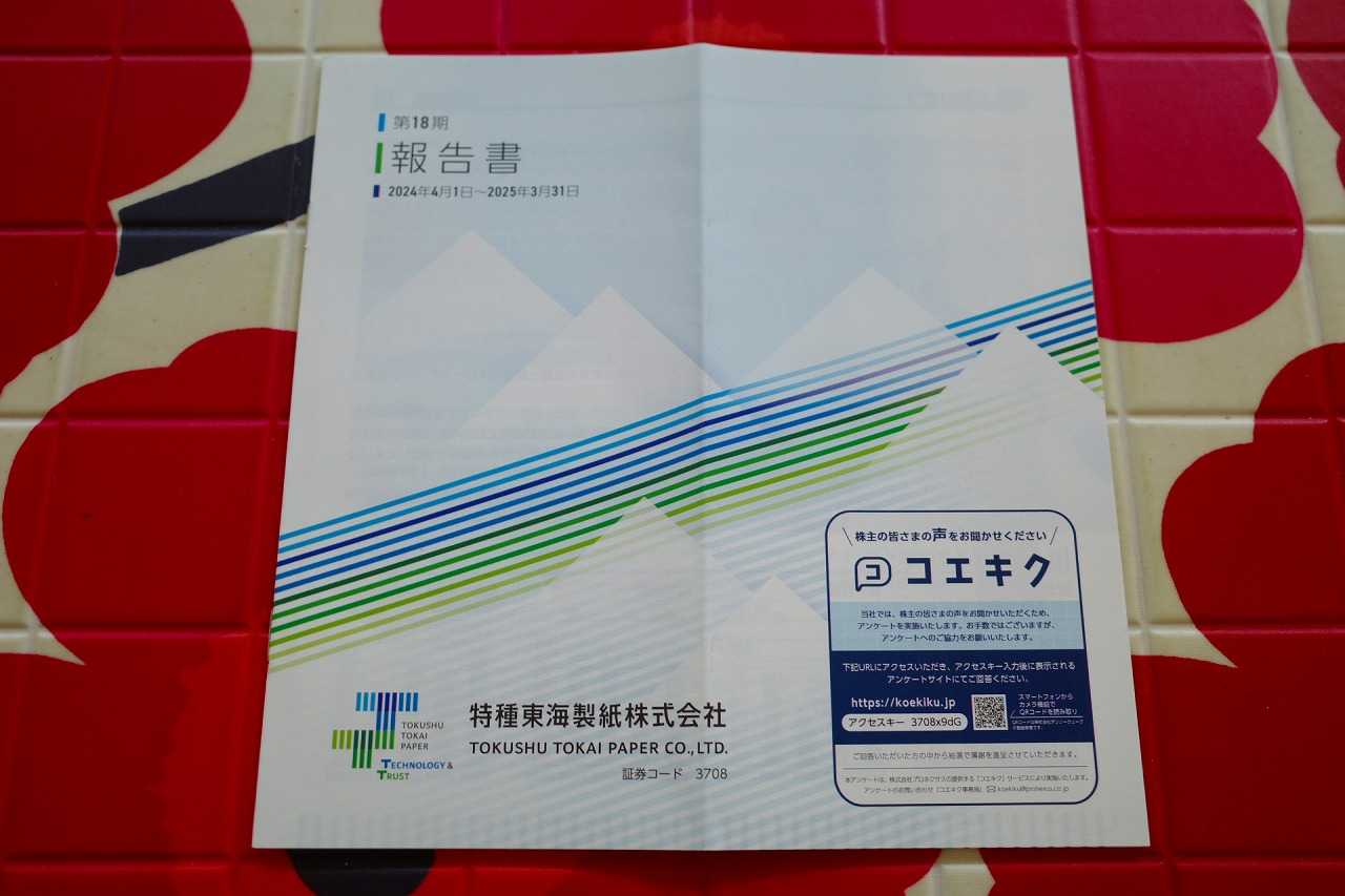 2024～26PF概況175位、特種東海製紙。 | みきまるの優待バリュー株日誌