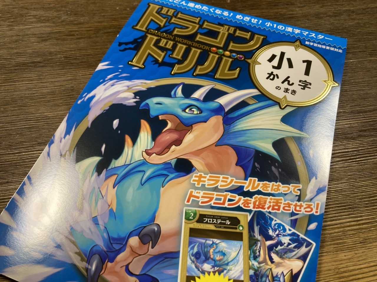 2冊目のドラゴンドリル…🔥届きました～✨ | 秘書がママになったらば