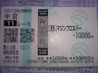 2013.03.24_chukyo11.jpg