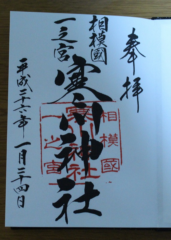 015ご朱印.jpg