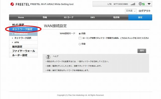 Simフリーモバイルルーターfreetel Aria2 Mineo Docomo Sim設定 お疲れさんのしがらきたぬき 楽天ブログ
