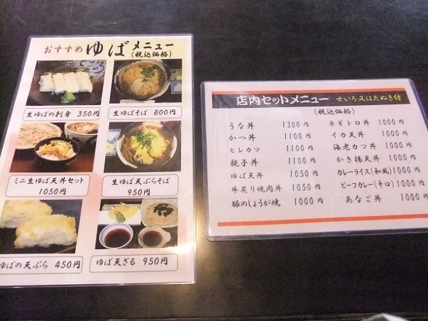 扇３丁目・砂場のお品書き３