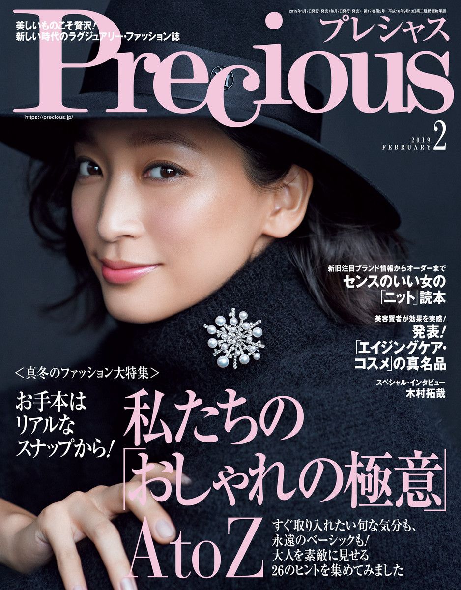 19 1 7発売 Precious プレシャス 19年 2月号 今月号の内容は 付録王子 楽天ブログ