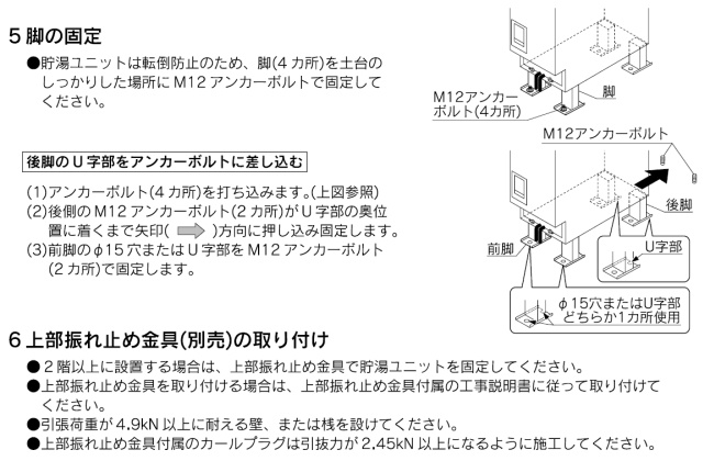 エコキュートの工事説明書からの抜粋